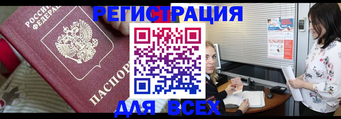 прописка в квартире в Черемхово