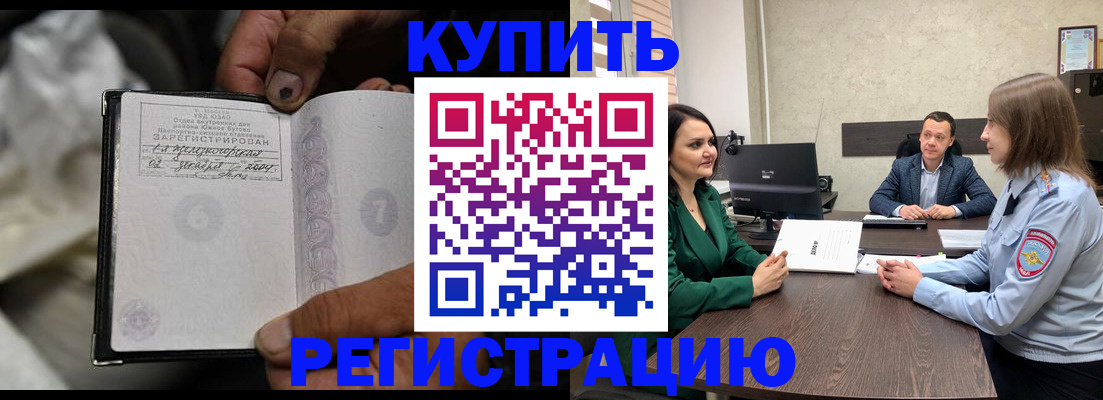 временная регистрация в квартире в Черемхово