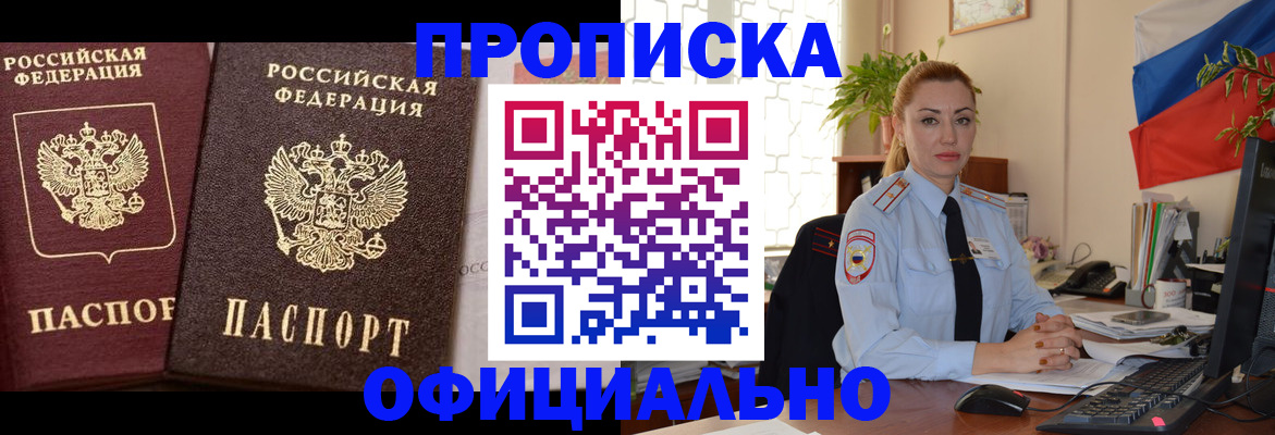 прописка регистрация в Черемхово