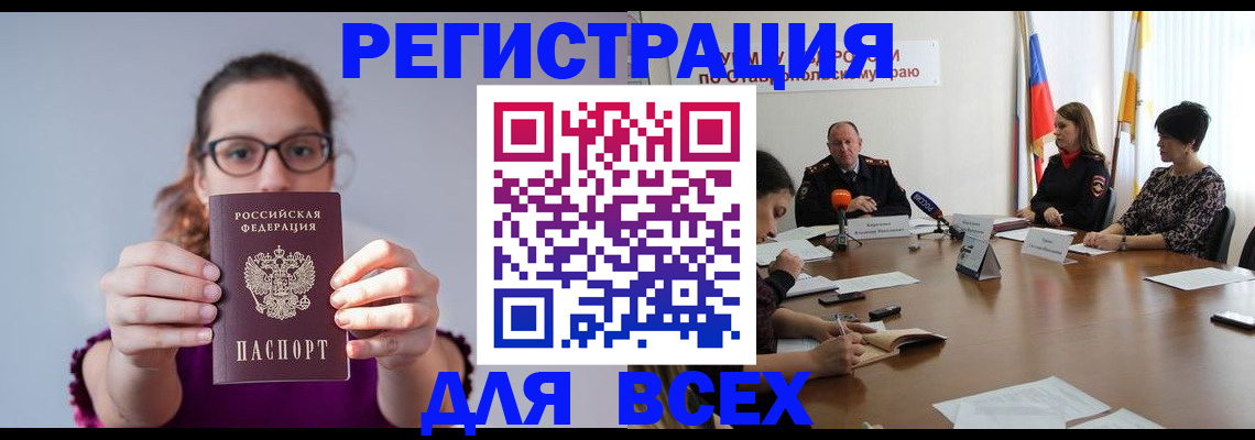 прописка для школы в Черемхово