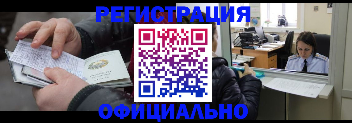 временная регистрация поиск в Черемхово