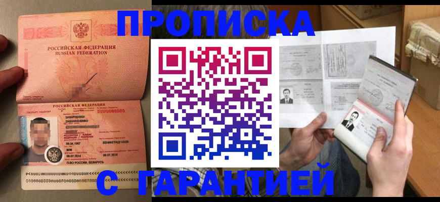 прописка от собственника в Черемхово