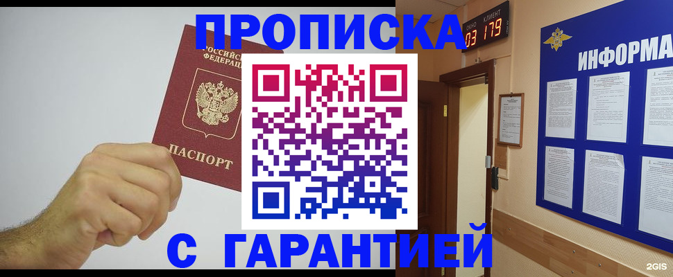 временная регистрация купить в Черемхово
