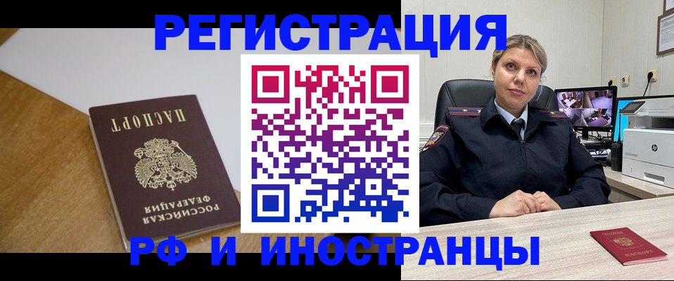 прописка законно в Черемхово
