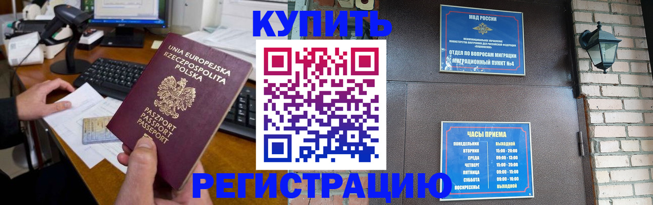 прописка законно в Черемхово